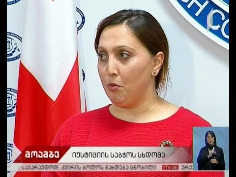 ნაზი ჯანეზაშვილის ინიციატივის განხილვა