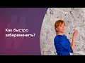 Как быстро забеременеть?Акушер-гинеколог. Ольга Прядухина. Москва