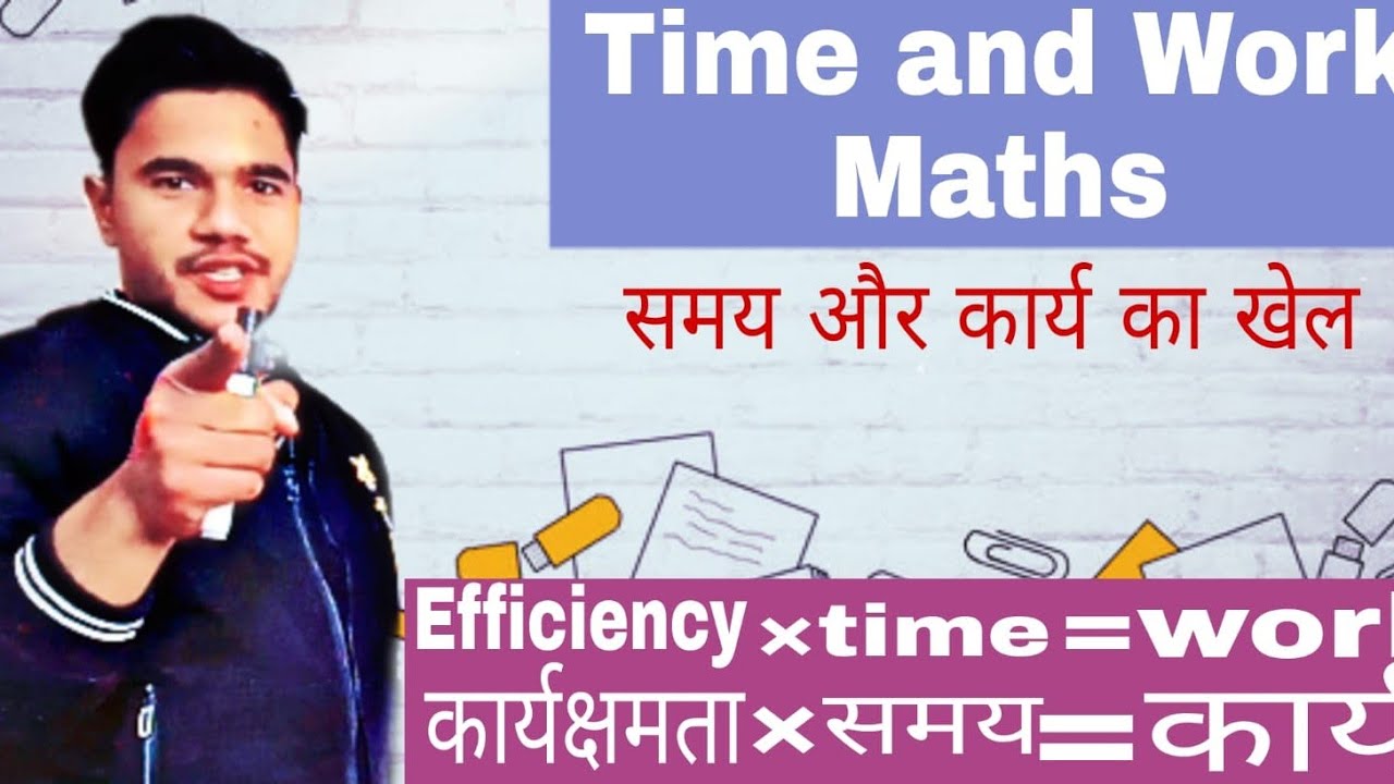 Time and Work Maths Shortcut Tricks | समय और कार्य का खेल