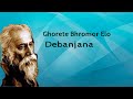 Rabindrasangeet | Ghorete Bhromor Elo | Debanjana | Nonstop Binodon