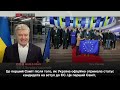 🇺🇦🇪🇺Чому Україна готова до вступу в ЄС? [Порошенко для ВВС]
