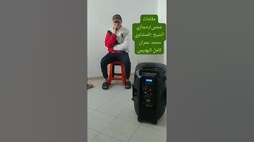 #مقامات #الشيخ المنشاوي #كامل البهتيمي#محمد عمران #محاكاة #سورة ق