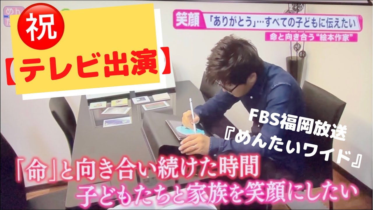 Fbs福岡放送 めんたいワイド で特集 Child Fbs福岡放送 めんたいワイド で特集 Child