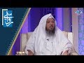 من أراد السعادة اجعل التغافل طاعة و عبادة الشيخ سعد العتيق