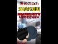 【爆笑】遅刻の理由 #Shorts