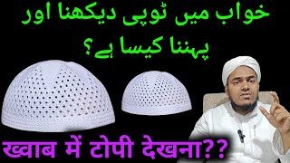 Seeing and wearing a cap in a dream ll Interpretation of seeing a cap in a dream ll IIMTV ll Muft... screenshot 3