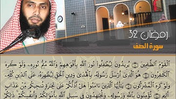 محاكاة (  رائعة  ) - من سورة الصف بصوت القارئ عادل ريان