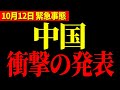 ※全ての日本人は必ず見て!とんでもない事態になりました...【北村晴男 / 高市早苗】
