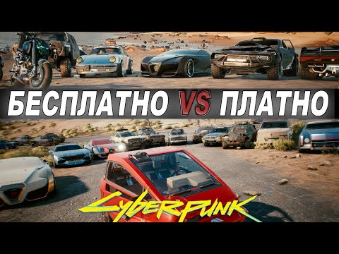 Cyberpunk 2077 - ВСЕ СЕКРЕТНЫЕ и не только МАШИНЫ: Сравнение и Характеристики