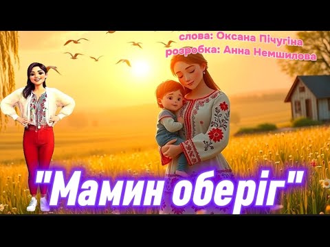 “Мамин оберіг” #танцюєморазом #рекомендації #руханка #деньвишиванки #маминоберіг #вишиванка2026 #ші -  “Мамин оберіг” #танцюєморазом #рекомендації #руханка #деньвишиванки #маминоберіг #вишиванка2026 #ші