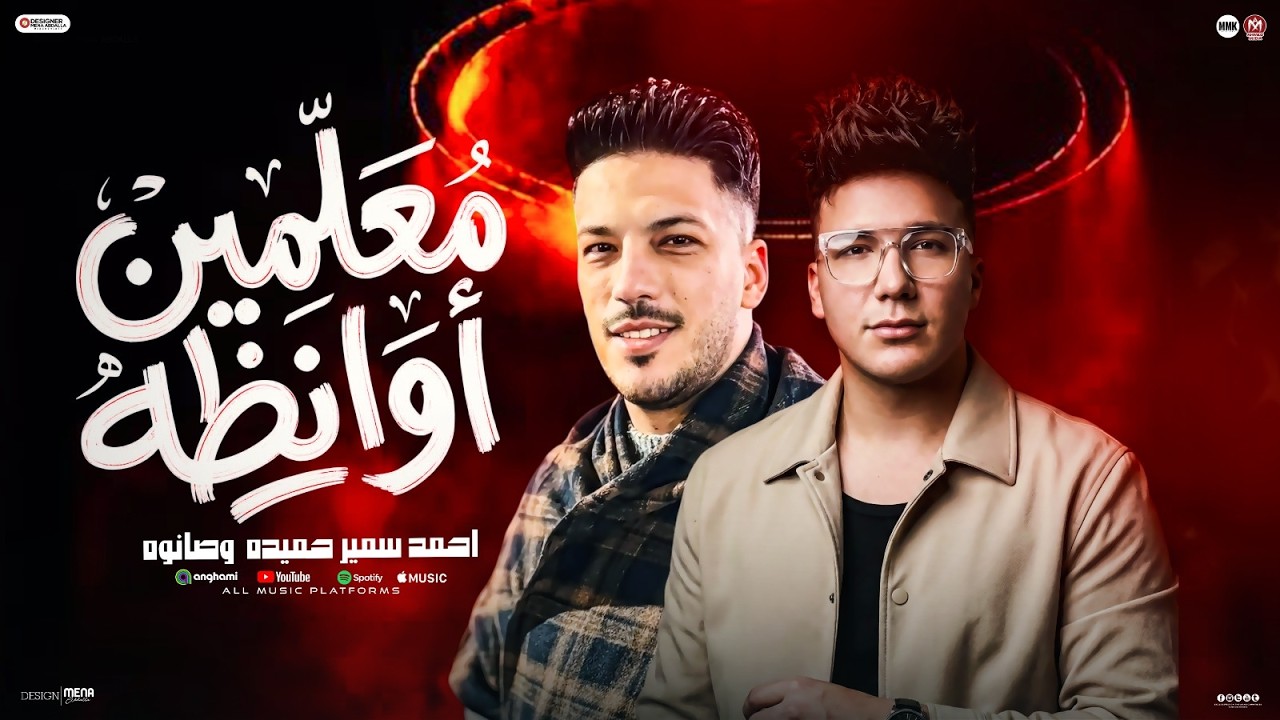 احنا في حته بعيده علي الاشبال الجديده - خصمت ناس كتيره ( معلمين اوانطه ) شئلشه - احمد سمير حميده