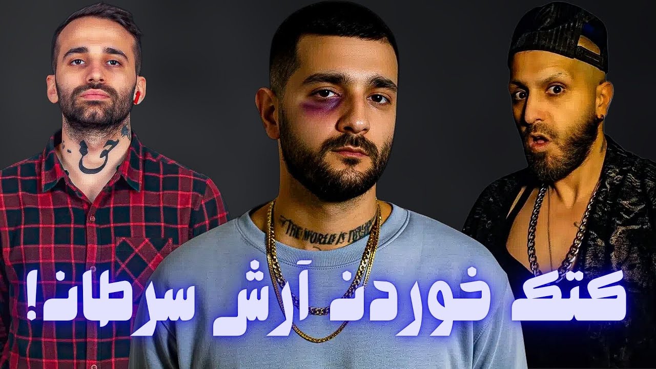فحاشی امیر خلوت به پیشرو و حصین؟! 😱 (اخبار داغ)
