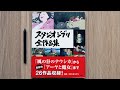 Studio Ghibli Complete Works Guide Book Review スタジオジブリ全作品集 レビュー