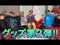 お知らせ】WATWING OFFICIAL GOODS 第2弾!! - YouTube