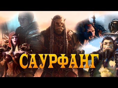 Video: Warcraft Film Na Ceste