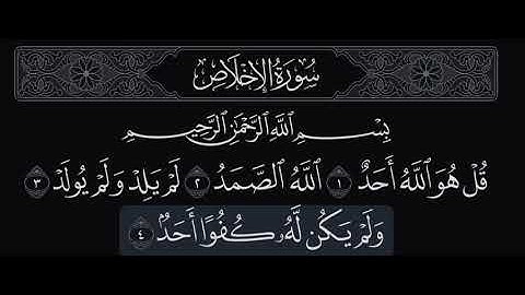 سورة الإخلاص تكرار ٣ مرات الشيخ ماهر المعيقلي