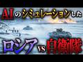 【侵略戦争】もしロシアが北海道に攻めてきたらどうなる?【AIシミュレーション】