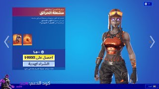 الايتم شوب اليوم الأحد | ايتم شوب 13 يونيو 2021 - فورت نايت