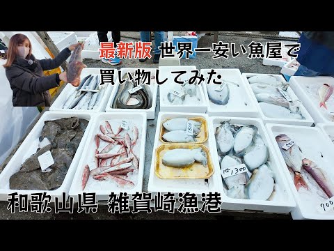 雑魚たち Super Cheap] Latest Edition: Shopping at the World's Cheapest Fish