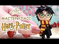 ❤️ ГАРРИ ПОТТЕР DIY 😍 Polymer Clay Harry Potter Tutorial 😻 Анна Оськина