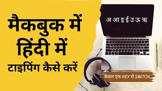 मैकबुक में हिंदी टाइपिंग कैसे करें | How to do hindi typing in MacBook air | macOS Hindi typing screenshot 5