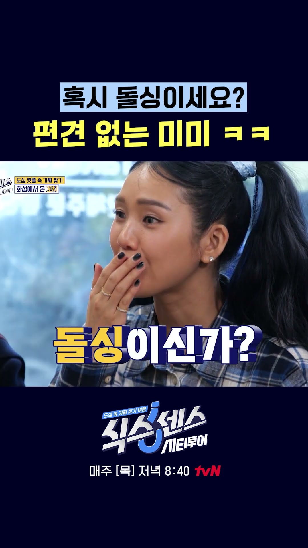 미미의 오해ㅋㅋ #식스센스시티투어