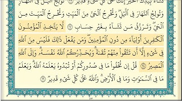 ابراهيم الاخضر سورة ال عمران كاملة مكتوبة  HD