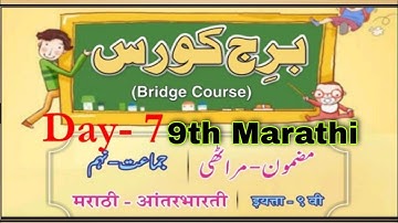 9th Marathi Bridge Course Day 7 Urdu Medium Question Answer