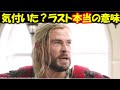 ソー:ラブ&サンダー、最後のシーン徹底解説・考察【ネタバレあり】|アベンジャーズ|MCU