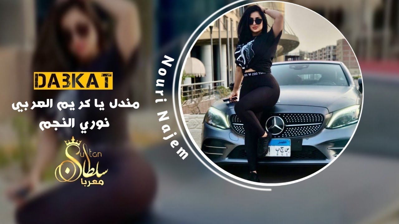 مندل يا كريم الغربي 💣 دبكات زوري زمارات 🎺🔥 نوري النجم (دبكات سورية ) 2022