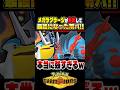『メガラグラージ』が解禁されて最強になった雨パがマジで強すぎて勝てるので紹介しますｗｗ【ポケモンチャンピオンズ】