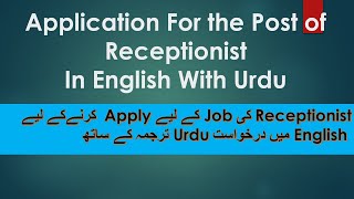 Receptionist Application Letter||An application for the post of receptionist in Eng ||Formal Letter