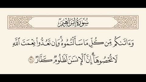 سورة ابراهيم الآية 34