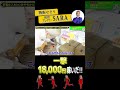 一撃18,000円稼いだ!!