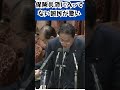 保険共済に入ってない国民が #岸田 #国会 #政治 #被災者支援 #政治 #議員#shorts