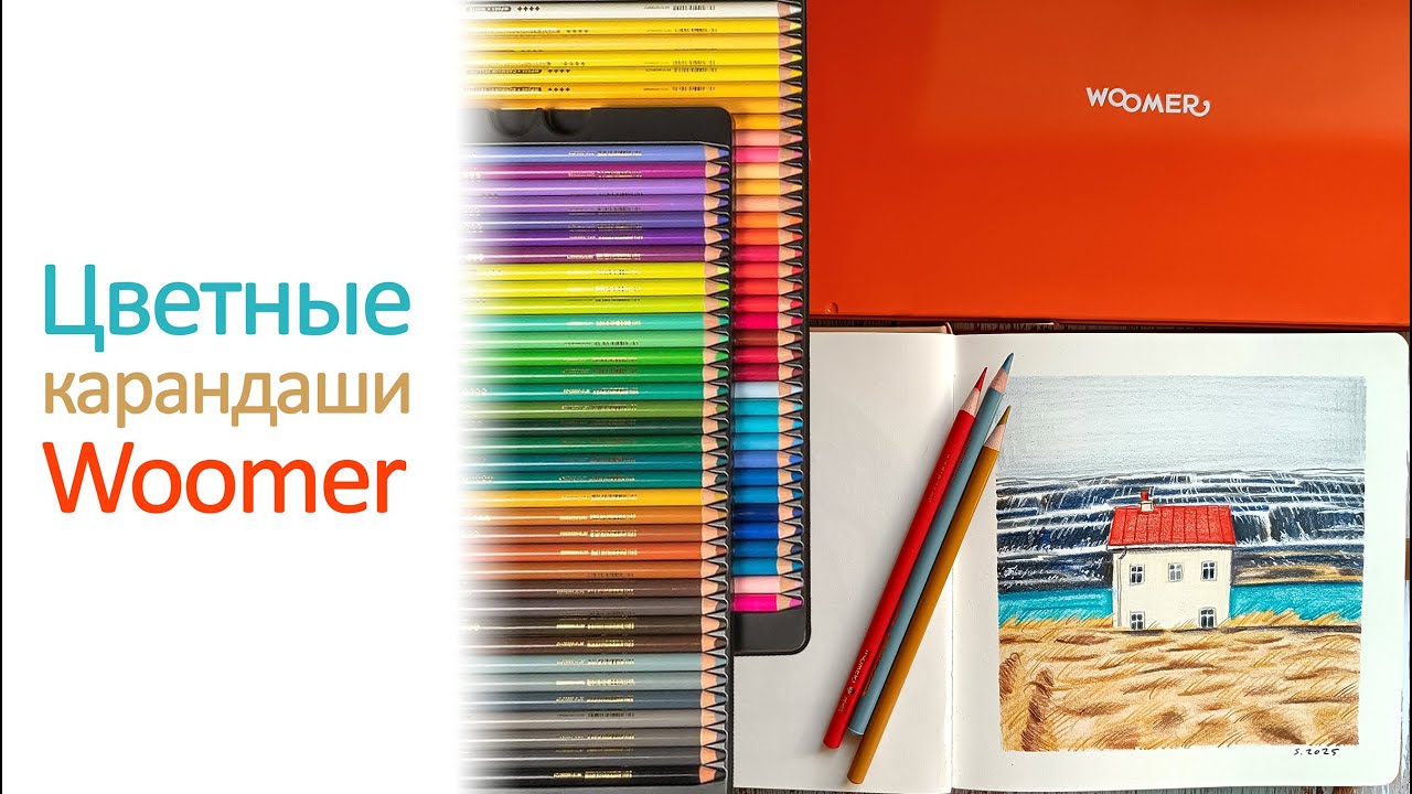 Цветные карандаши Woomer. Распаковка, обзор. 