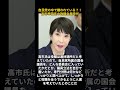 高市早苗氏は自民党の中で嫌われている？！高市氏の政調会長時代 #自民党 #自民党総裁選 #岸田文雄 #高市早苗 #早苗あれば憂いなし