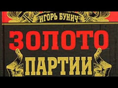 Аудиокниги слушать онлайн бунич