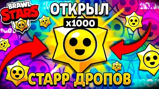 ЖДЁМ 100 СТАРР ДРОПОВ❄️ | СТРИМ БРАВЛ СТАРС/BRAWL STARS