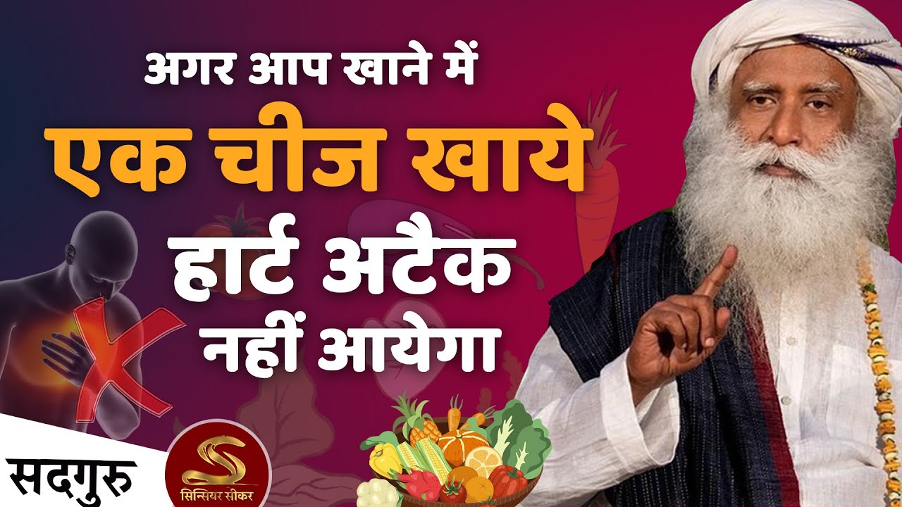 SADHGURU खाने में एक चीज खाये | आपको हार्ट अटैक कभी नहीं होगा | TWO Health TIPS | Sadhguru Hindi