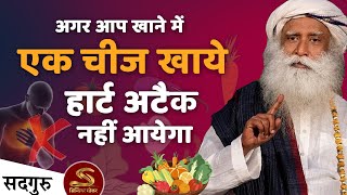 SADHGURU खाने में एक चीज खाये | आपको हार्ट अटैक कभी नहीं होगा | TWO Health TIPS | Sadhguru Hindi