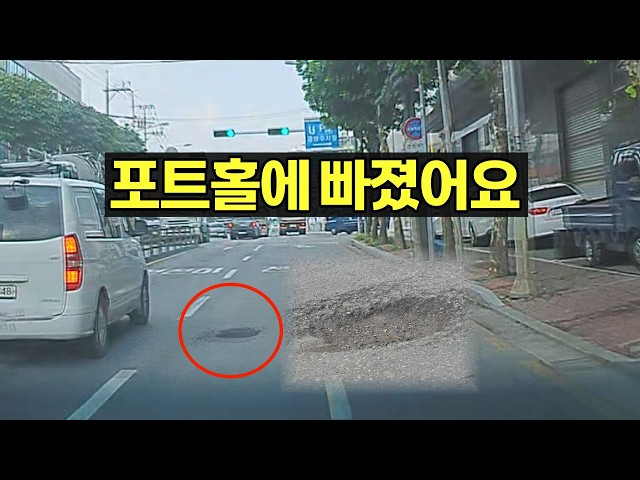 28208회. 도로가 패인 곳을 밟아서 차가 많이 망가졌습니다 도로 관리청이 책임져야하지 않나요??