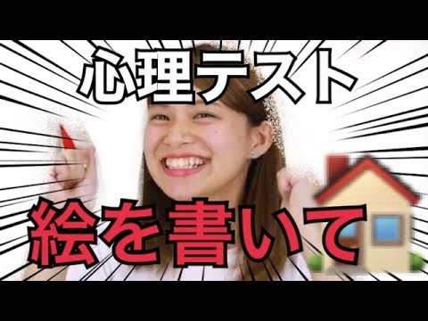 心理テスト 絵を書くだけでわかる心理テスト Youtube