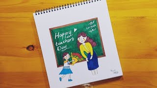 رسم عن عيد المعلم 1|| رسم معلمه || رسم عن عيد الطالب ||öğretmenler günü resmi||teacher's day drawing