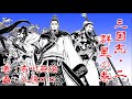 【朗読】吉川英治『三国志』【第二巻・群星の巻】画：上條ロロ／語り︰西村俊彦