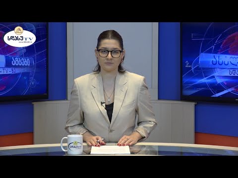 ახალი ამბები 29.01.2021 მაგდა ხვიჩია / Magda Khvichia