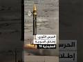 الحرس الثوري إطلاق الموجة 78 من عمليات الوعد الصادق 4 باتجاه الأراضي المحتلة