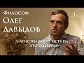 Олег Давыдов: Дальний Восток, скандал, теоэстетика