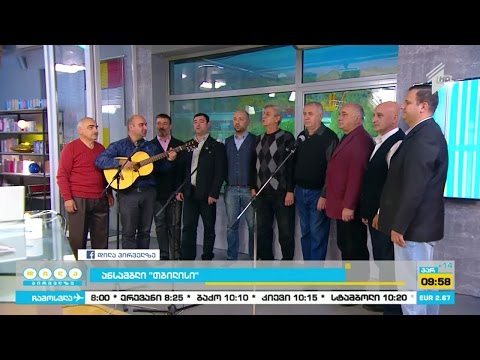 ანსამბლი \"თბილისი\"