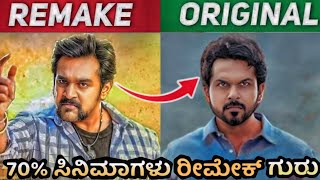 CHIRANJEEVI SARJA REMAKE MOVIES/70% ಸಿನಿಮಾಗಳು ರೀಮೇಕ್ ಗುರು🤯 CHIRANJEEVI SARJA/journey with cinema